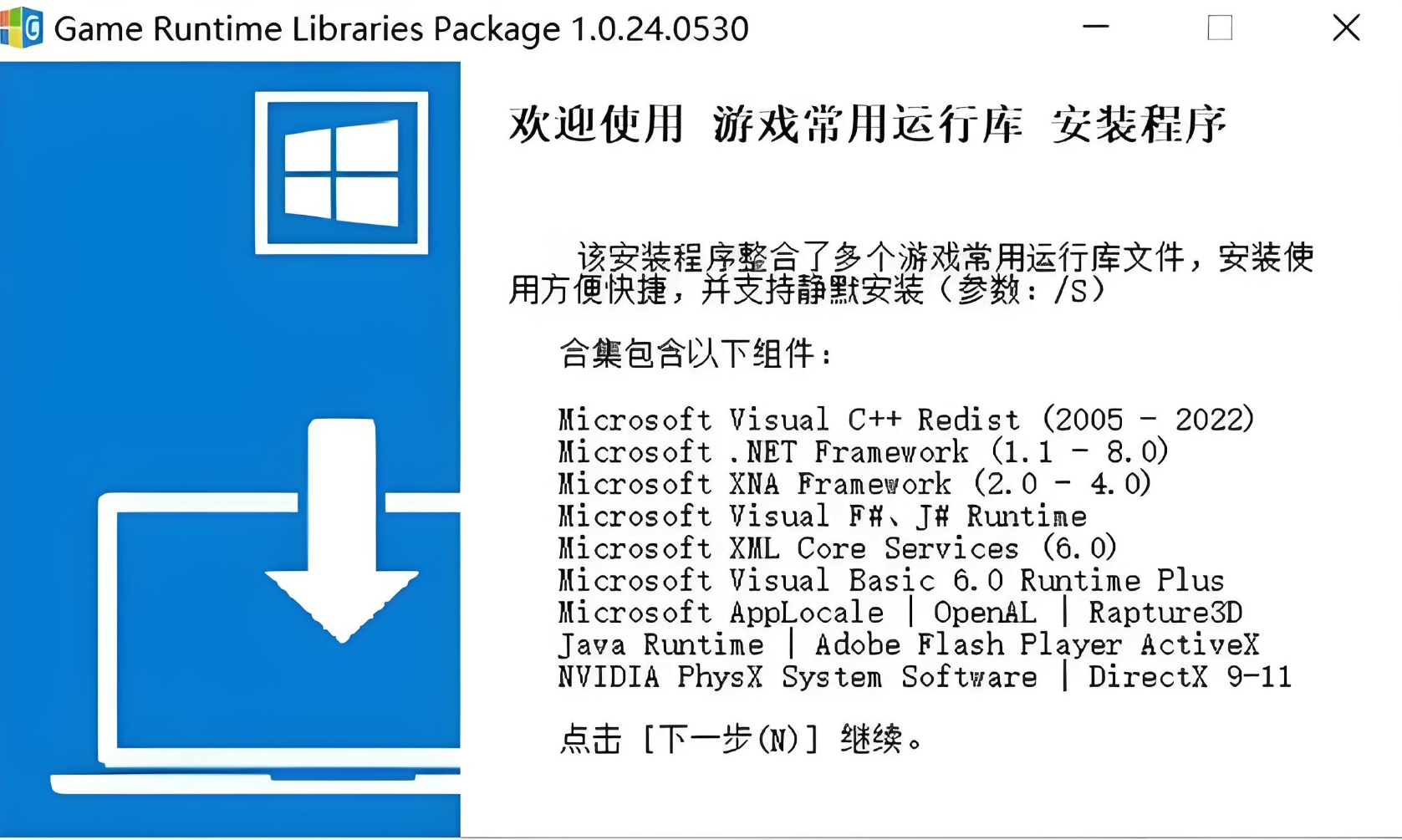 运行库安装界面预览